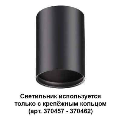 

Накладной светильник Novotech 370456 MECANO, 370456