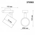 Светильник трековый Novotech 370583 GUSTO
