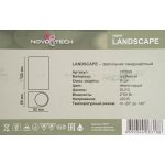Ландшафтный светильник Novotech 370599 LANDSCAPE