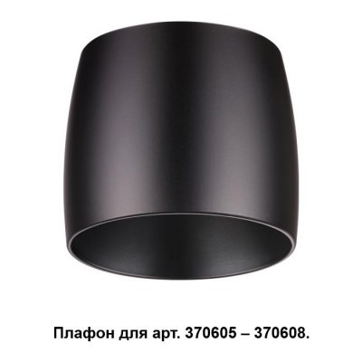 

Плафон к арт. 370605, 370606, 370607, 370608 Novotech 370610, 370610