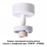 Корпус накладной Novotech 370615 UNIT