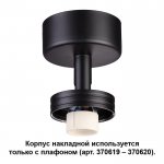 Корпус накладной Novotech 370616 UNIT