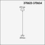 Накладная база с провод и кольцом для арт. 370455, 370456 (длина провода 1 метр) Novotech 370633 