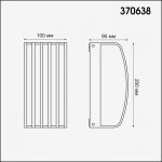 Ландшафтный настенный светильник Novotech 370638 ZEBRA