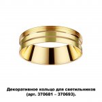 Декоративное кольцо для арт. 370681 - 370693 Novotech 370705 UNITE