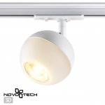 Светильник трековый однофазный трехжильный Novotech 370824 GARN