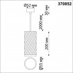 Светильник накладной, длина провода 2м Novotech 370852 BRILL