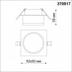 Светильник встраиваемый Novotech 370917 GEM