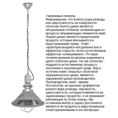 

Светильник подвесной Nowodvorski LOFT I 5062, 5062