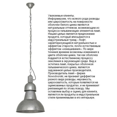 

Светильник подвесной Nowodvorski HIGH-BAY zinc I 5068, 5068