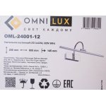 Светильник для картин Omnilux OML-24001-12