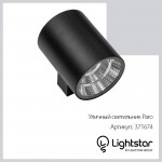 Светильник светодиодный уличный настенный Lightstar 371674 Paro