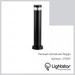 Светильник светодиодный уличный Lightstar 376907 Raggio