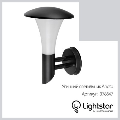 

Светильник светодиодный уличный Lightstar 378647 Arroto, 378647