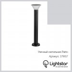 Светильник светодиодный уличный парковый Lightstar 379937 Piatto