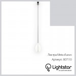 Подвесной светильник Lightstar 807110 Meta duovo