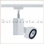 Светильник для шинной системы Paulmann 95313