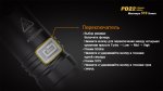 Фонарь Fenix PD22 UE