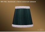 Абажур для светильника Bohemia sh10а