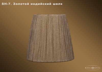 Абажур для светильника Bohemia Ivele sh7