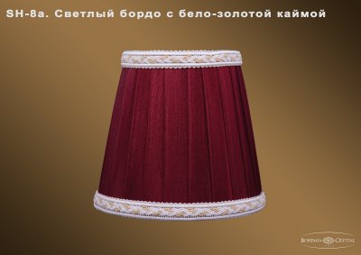 Абажур для светильника Bohemia sh8а Абажур для светильника Bohemia sh8а