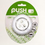 Светильник пушлайт 3 диода белый 6,5х6,5х2,3 см