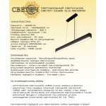 Линейный профильный подвесной светильник 50Вт черный 4000K 55*70*1500мм