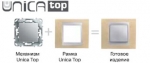 Unica TOP Алюминий