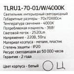 Люстра круглая белая диодная 700мм TLRU1-70-01/W/4000К Лючера
