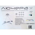 Люстра светодиодная 2 кольца белая TLRU2-30/40-01/W/4000К Лючера