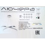 Люстра светодиодная 2 кольца белая TLRU2-40/50-01/W/4000К Лючера