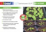 UNIEL ULI-P11-35W/SPFR Светильник для растений