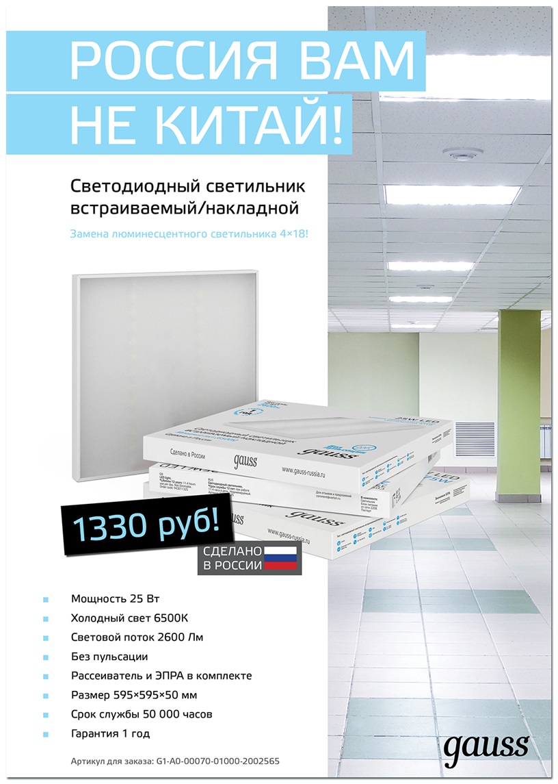 Светодиодный светильник для потолка армстронг по супер цене