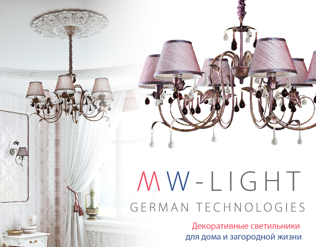 Посмотреть новинки Mw-light