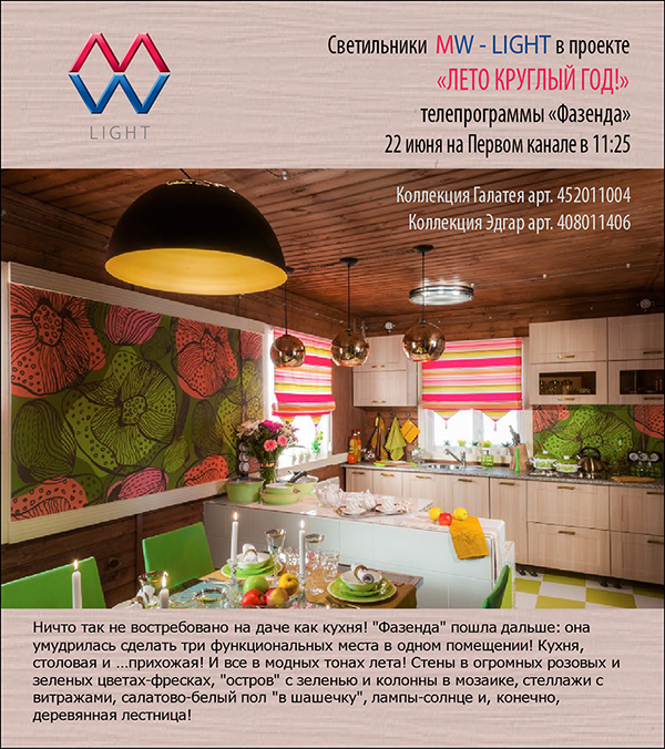 Светильники mw-light в интерьере